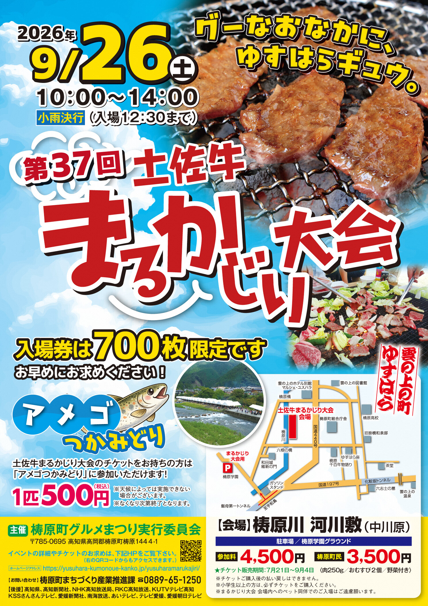 2026土佐牛まるかし?り-チラシ_0625_最終稿_s.jpg